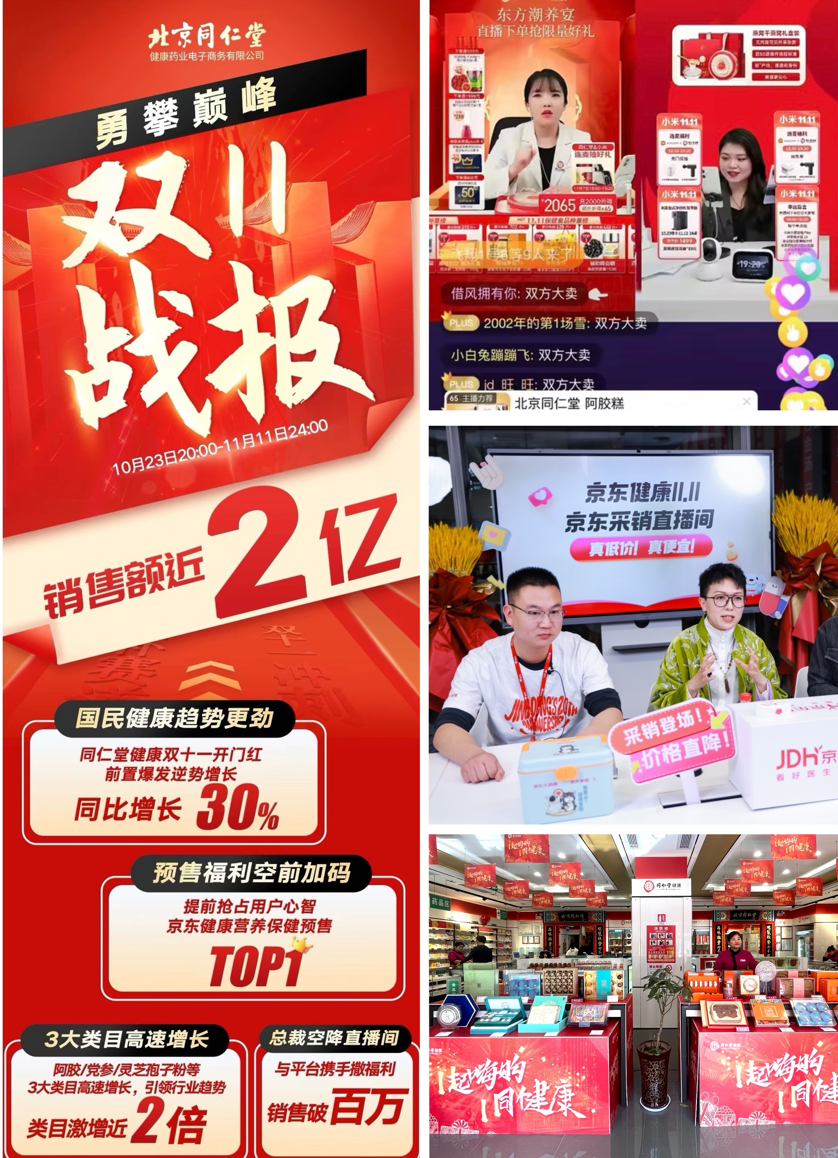 健康藥業公司“雙十一”線上線下同發(fā)力，達成(chéng)銷售額近4億